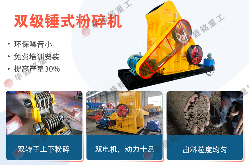 雙級(jí)錘式粉碎機(jī)