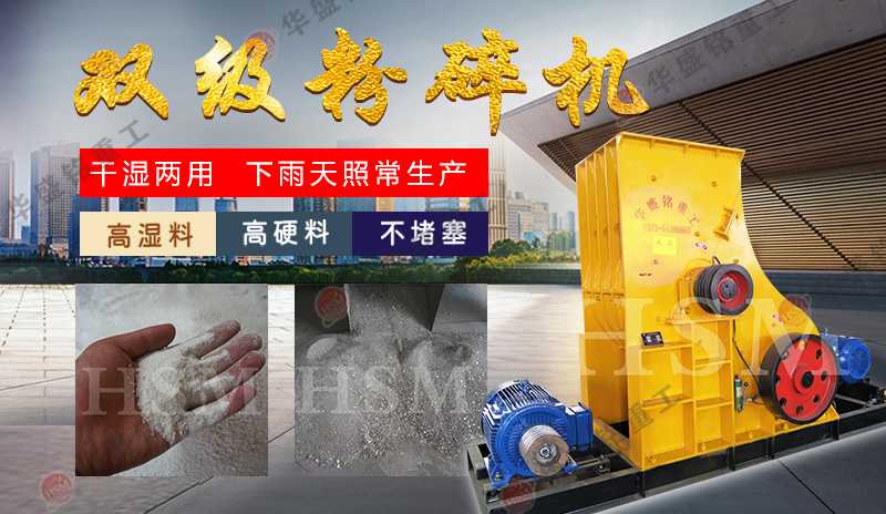 雙級破碎機(jī) 雙級錘式破碎機(jī)