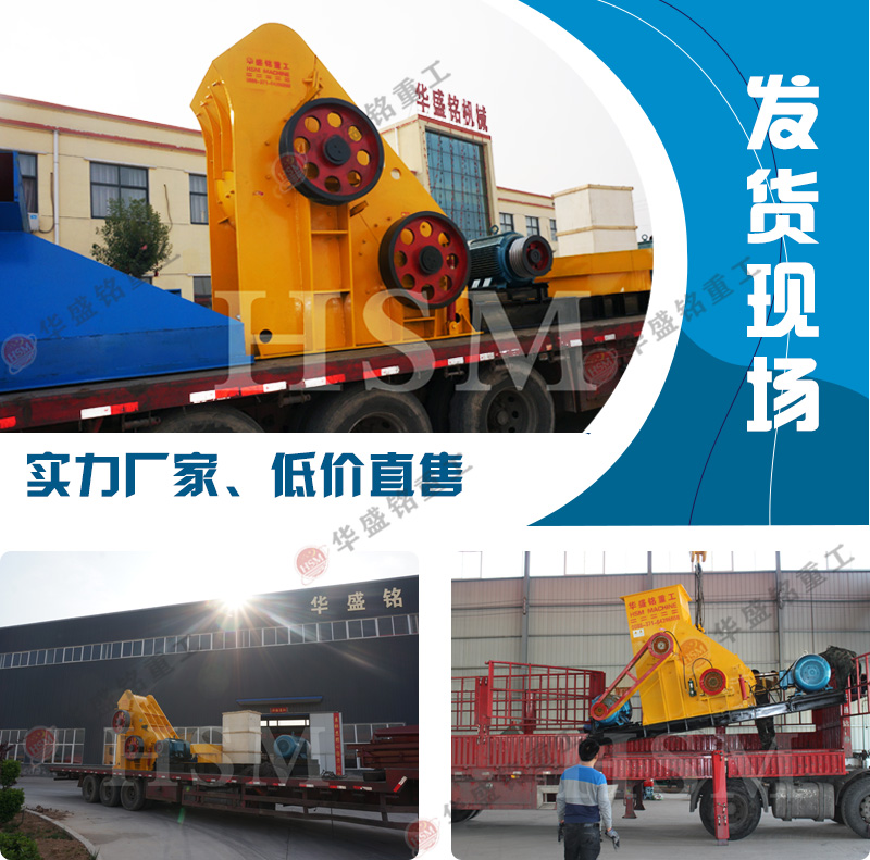 雙級(jí)破碎機(jī)發(fā)貨現(xiàn)場(chǎng) 雙級(jí)破碎機(jī)發(fā)貨現(xiàn)場(chǎng)