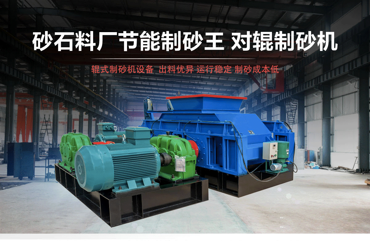 對輥制砂機廠家,對輥破碎機價格,高壓對輥破碎機 對輥制砂機廠家,對輥破碎機價格,高壓對輥破碎機