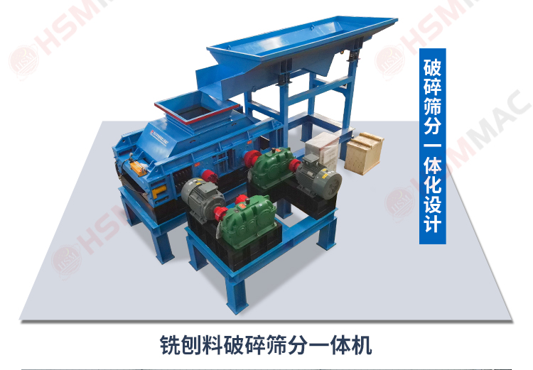 廢舊瀝青路面破碎機，銑刨料破碎機，雙齒輥破碎機廠家